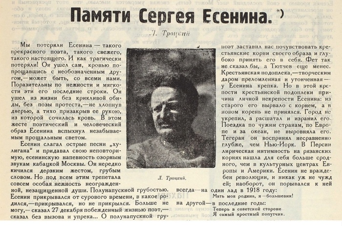 Речь Троцкого на смерть Есенина. / Фото: www.ryazpressa.ru