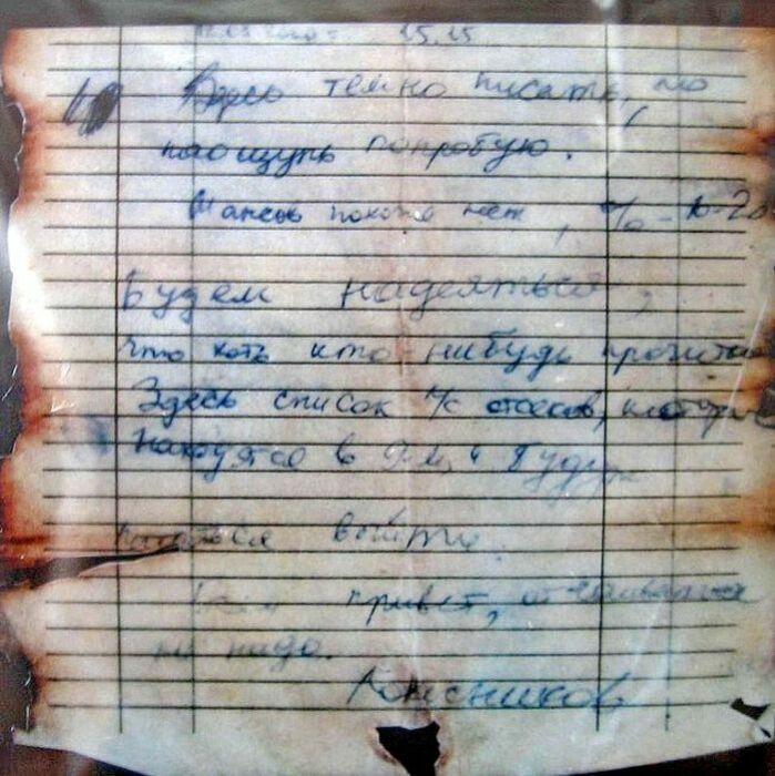 Прощальное письмо Дмитрия Колесникова.