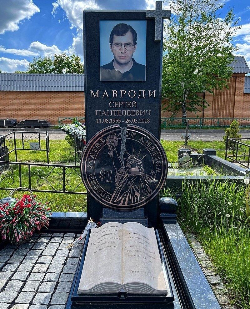 Памятник на могиле Сергея Мавроди. Памятник на могиле Сергея Мавроди.