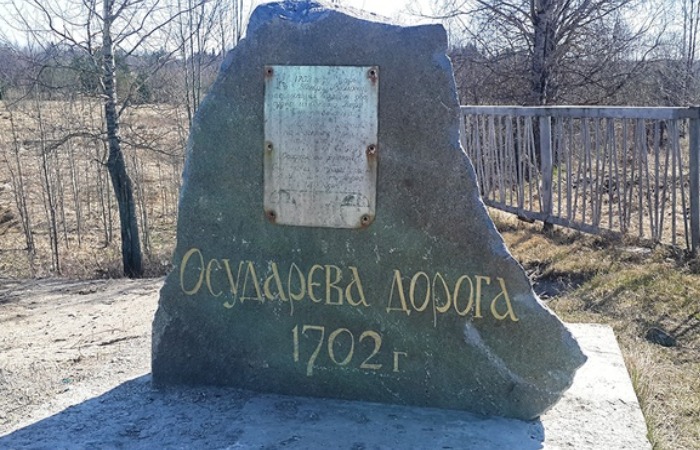 Осударева дорога Петра 1. Осударева дорога Петра 1.