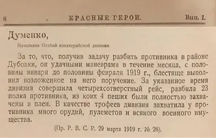 Достижения Бориса Думенко.