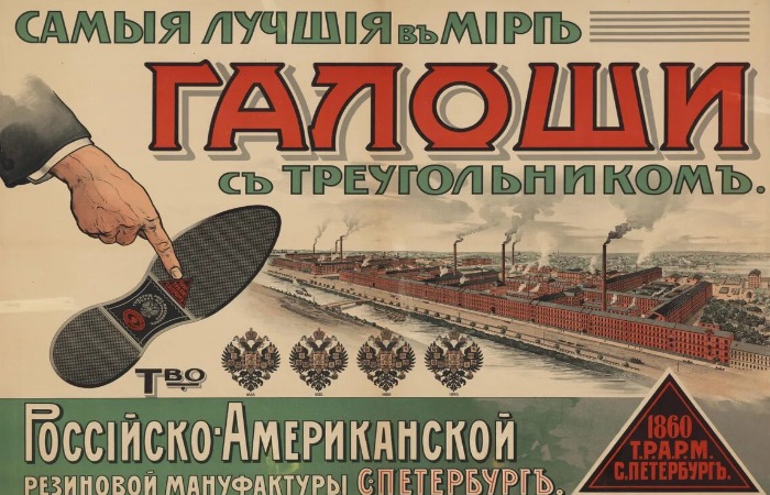 Треугольник как знак качества на галошах.