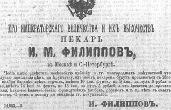 Цены на выпечку в пекарне Филиппова.