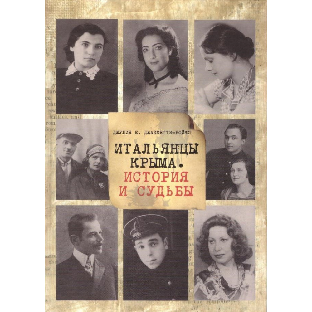 В Крыму у итальянцев многовековые корни. В Крыму у итальянцев многовековые корни.