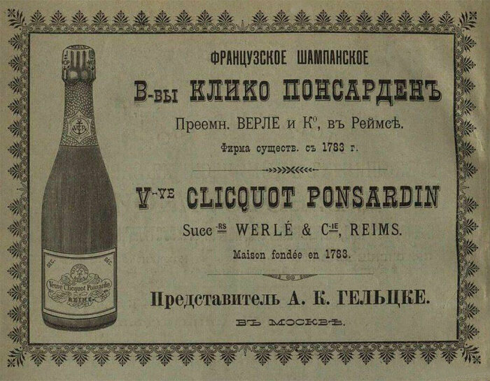Как молодая вдова винодела-неудачника напоила шампанским всю Россию: Феномен успеха мадам Клико 