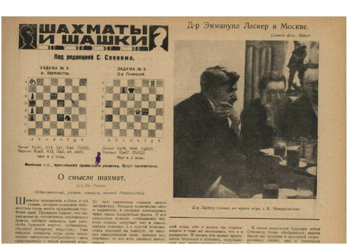 В Москве Ласкер получил ряд привилегий. / Фото: www.playbookpro.ru