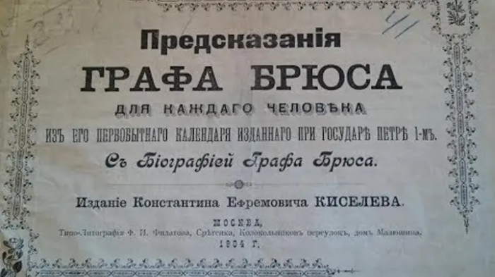 Яков Брюс служил Петру I. / Фото: www.video-muzika.ru