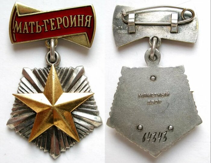 Орден Мать-героиня был сделан и золота и серебра. / Фото: https://avatars.dzeninfra.ru/