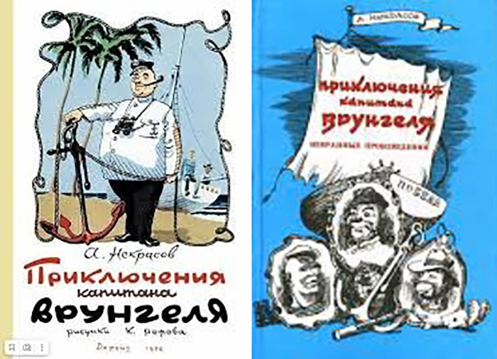 Сначала история капитана Врунгеля представляла собой комикс.