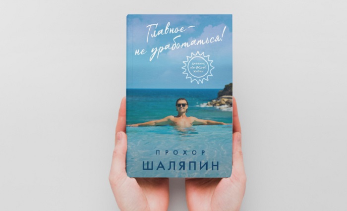 Книга Прохора Шаляпина