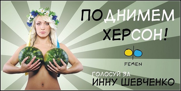 FEMEN – искусство политического перфоманса