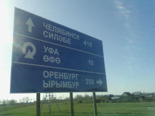 от Челябинска до Москвы...
