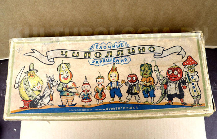 Коробка от набора ёлочных игрушек «Чипполино». Цена на аукционе 23 тыс. руб.