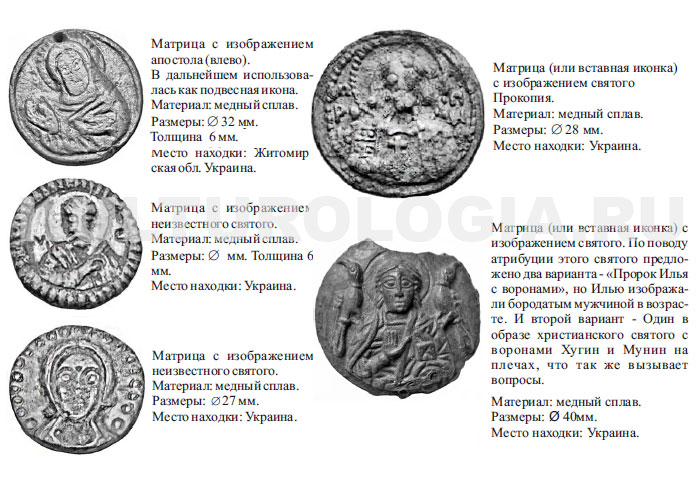 Древнерусские матрицы с изображением святых.