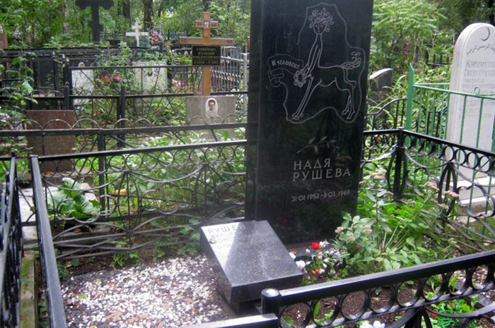 Могила Нади Рушевой и её отца Николая Константиновича на Покровском кладбище. 