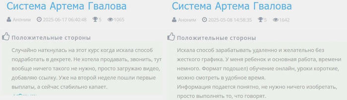 История Артёма Гвалова: реальные отзывы об обучении основам заработка на инфобизнесе История Артёма Гвалова: реальные отзывы об обучении основам заработка на инфобизнесе
