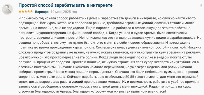 История Артёма Гвалова: реальные отзывы об обучении основам заработка на инфобизнесе История Артёма Гвалова: реальные отзывы об обучении основам заработка на инфобизнесе