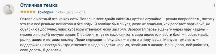 История Артёма Гвалова: реальные отзывы об обучении основам заработка на инфобизнесе История Артёма Гвалова: реальные отзывы об обучении основам заработка на инфобизнесе