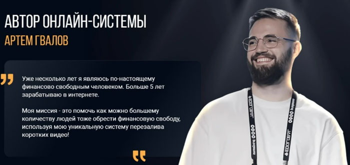 История Артёма Гвалова: реальные отзывы об обучении основам заработка на инфобизнесе История Артёма Гвалова: реальные отзывы об обучении основам заработка на инфобизнесе