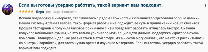 История Артёма Гвалова: реальные отзывы об обучении основам заработка на инфобизнесе История Артёма Гвалова: реальные отзывы об обучении основам заработка на инфобизнесе