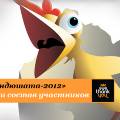 Фестиваль «Индюшата-2012» пройдет в столичном клубе «16 тонн»