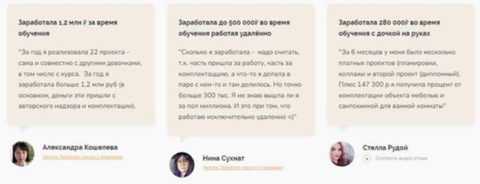 Отзывы о Катерине Дубровской и курсах её «Школы дизайна интерьеров»