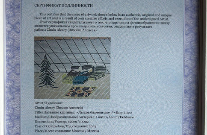 Картина Алексея Зимина за 4,8 млрд рублей выставлена на торги по банкротству Картина Алексея Зимина за 4,8 млрд рублей выставлена на торги по банкротству