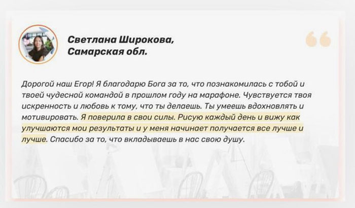 Отзывы о Егоре Матита и его «Школе рисования Арт-Матита»