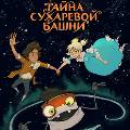 Первый в России мультфильм-фэнтези выйдет в прокат в 2014 году