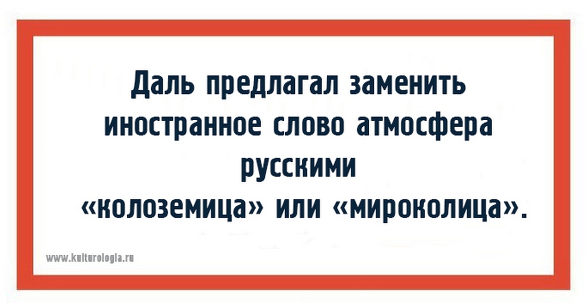 Але русский язык. Иностранные слова в русском смешно. Интересные факты иностранные слова в русском языке. Замена иностранных слов. Замена русских слов иностранными.