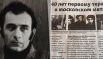 Как в 1970-х армянские сепаратисты устроили первый теракт в Москве и чем всё закончилось